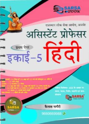 Sarsa Assistant Professor Hindi Notes 1st Paper Unit 5th By Kailash Nagauri Latest Edition